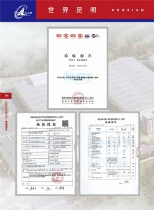 检验报告