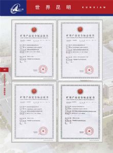 矿用产品安全标志证书