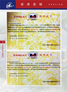 阻燃制品标识使用证书