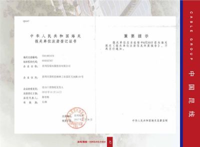 中华人民共和国海关报关单位注册登记书