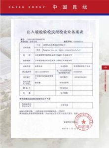出入境检验检疫报检企业备案表