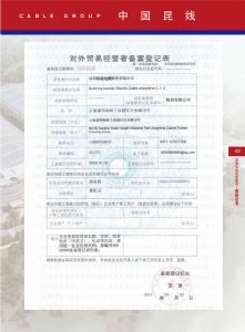 对外贸易经营者备案登记表