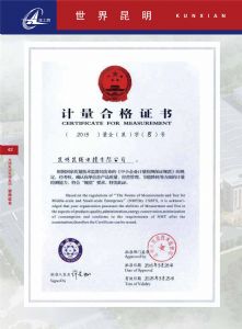 计量合格证书