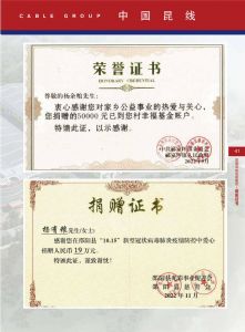 荣誉证书 捐赠证书
