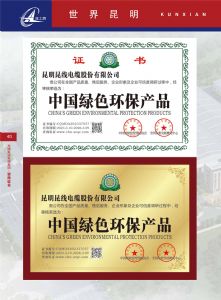 中国绿色环保产品证书