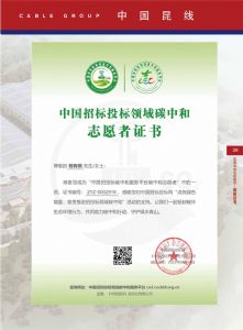 中国招标投标领域碳中和志愿者证书