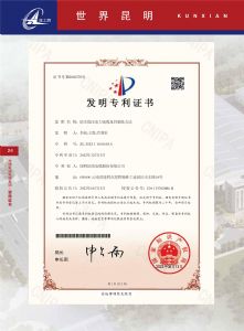 发明专利证书
