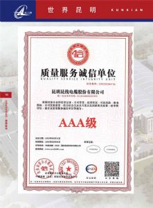 质量服务诚信单位AAA级