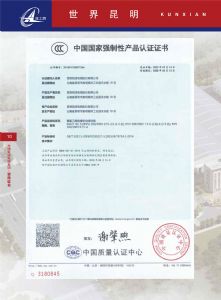 中国国家强制性产品认证证书