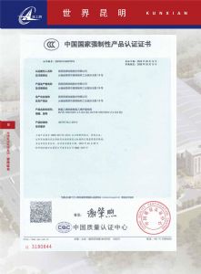 中国国家强制性产品认证证书