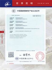中国国家强制性产品认证证书