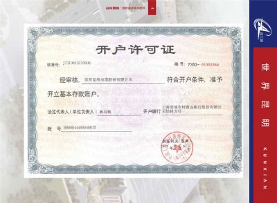 开户许可证