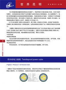 防白蚁电力电缆
