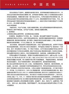 铝合金电缆